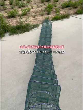 满坠加重3斤全缝框架 4米19节13洞 20×25框架 4毫米网眼 10厘米进口#三农户外捕鱼 #虾笼 #河虾专用地笼#逮鱼摸虾 #河虾笼