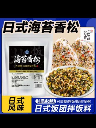 大岗屋海苔香松100g芝麻海苔碎拌饭料日式寿司料理儿童调味炒紫菜#在家做美食 #手工美食 #海苔香松 #芝麻海苔碎#芝麻海苔碎推荐