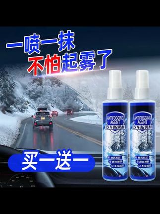 #防雾剂 #汽车好物 #雨天出行 #安全出行 #强烈推荐
