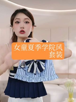 #我要上热门 #高品质童装 #生女儿就是用来打扮的 #每日童装穿搭分享 #学院风穿搭 @巨量千川 @DOU+小助手
