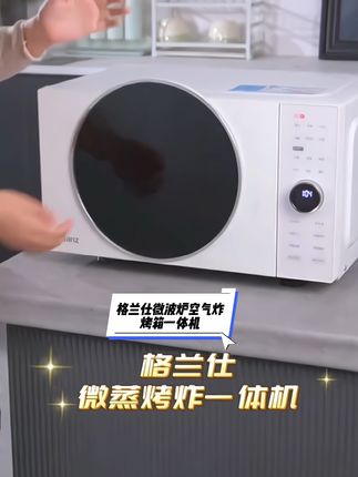谁不心动?格兰仕25升大容量一级变频不锈钢家用微波炉空气炸 烤箱一体机#在家做美食 #厨房好物 #烤箱美食 #空气炸锅美食 #格兰仕