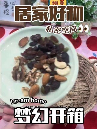 #上热门喵在其中每日坚果,“嗑”出健康好生活!500g大包装,颗颗精选,没有坏果,每一口都是大自然的馈赠,让你轻松享受坚果自由!#强烈推荐 #好物推荐🔥 #零食推荐 #追剧小零食 @DOU+小助手