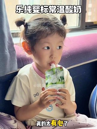 能放心给宝宝喝的常温酸奶,配料表超干净!#婴标认证 妈妈们快给宝贝尝尝#宝宝爱喝 #乐纯酸奶 #常温酸奶 #婴标酸奶
