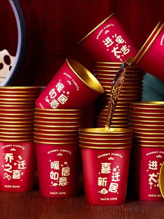 乔迁之喜纸杯新居搬家入宅仪式加厚一次性红色高档金箔水杯子#喜庆杯子#金箔纸杯#加厚一次性杯子
