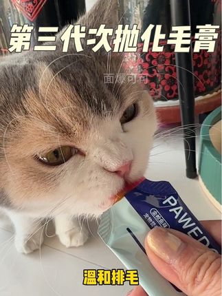 独立包装的第三代化毛膏,一次一袋一扔,避免重复使用管口不卫生,而且配方温和,十几个小时就能把肚子里的毛毛排出来~#派维多化毛膏 #派维多 #猫咪排毛 #猫咪化毛 #猫咪毛球