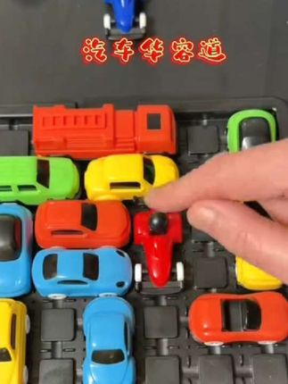 你以为它只是一个停车场,其实是一个汽车华容道,小朋友通过观察推理,帮助车辆顺利通过出口,大人小孩都喜欢的益智玩具#汽车华容道 #益智玩具 #动手动脑#让孩子远离手机 #儿童礼物