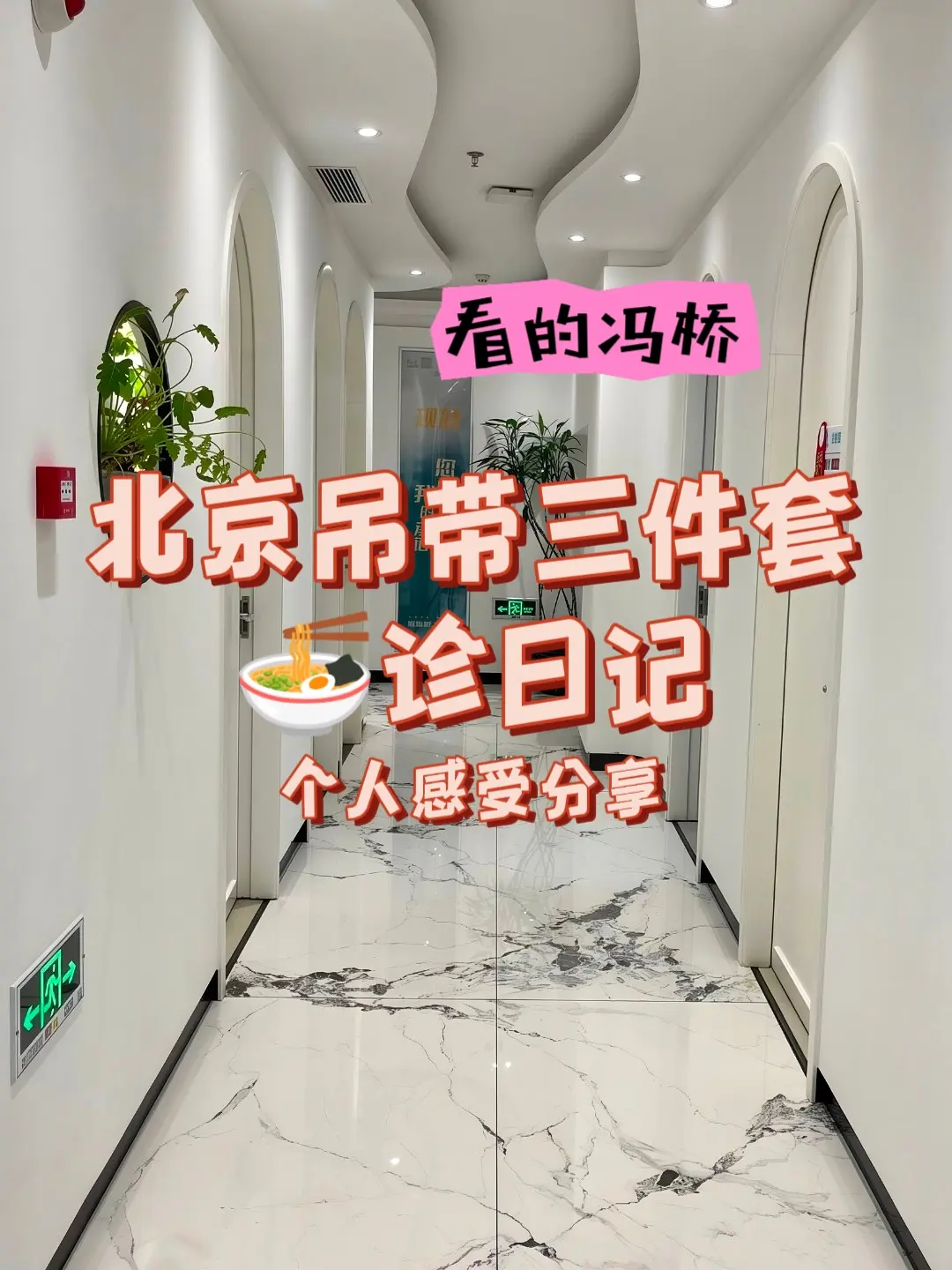 北京手臂吸脂🍜完啦!!!整理了一份我的个人感受,想去手臂环 - 抖音