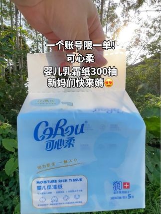 #母婴好物 当妈都知道#可心柔 有多好用,家里有小宝宝的#柔纸巾 就要选好的,软软滑滑的给宝宝擦脸擦鼻子超舒服,新妈们赶紧拿家里人的手机号多囤几单#生活用纸 #孕期囤货