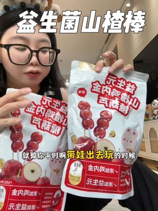 小朋友吃的山楂零食就给他安排这个配料干净 #山楂棒 #布拉粉儿童零食 #宝妈推荐 #宝宝零食