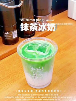 抹茶冰奶,安利一款好喝抹茶#仙女都在喝什么 #网红饮料 #视频创作者中心 #强烈推荐 #咖啡