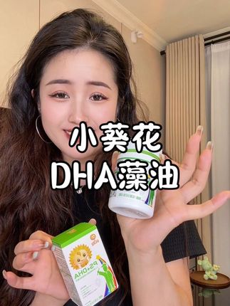 就这款小葵花家的PS加DHA,还是20年国民大品牌,真是平价又放心#小葵花#小葵花妈妈课堂开课了 #DHA#母婴好物