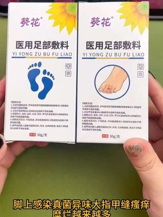 脚上真菌感染得了脚气异味大,瘙痒糜烂越来越多真的很折磨人,赶快去试试它,国货老品牌了 #足部护理 #足癬 #足部真菌喷雾 #真菌感染 #脚气