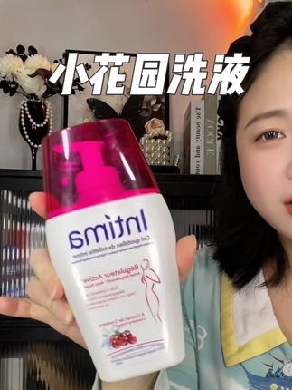 #茵缇玛护理液 让咱们不再尴尬,大方做自己#私密健康 #茵缇玛 #女性健康