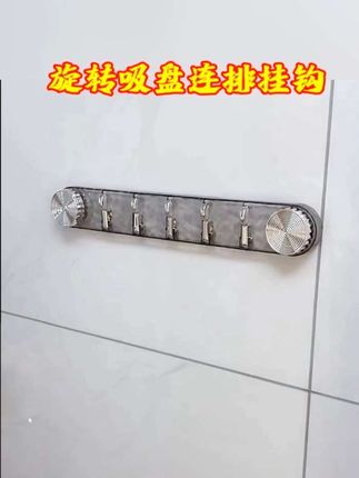 旋转吸盘连排挂钩,浴室防水防潮,免打孔粘钩。 #视频同款 #实用好物 #收纳整理 #美观实用 #旋转吸盘连排挂钩