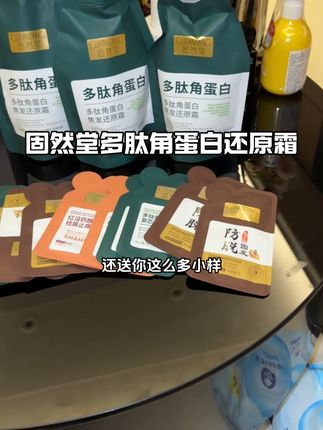 只要不是太在意包装的#固然堂多肽角蛋白 的羊毛一定要薅#洗护好物 #女生必备 #头发护理 #超便宜超划算