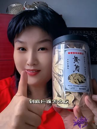正宗甘肃岷县黄芪根部大切片闻起来一股浓浓的豆香味无熏染人工挑选好黄芪可以配大枣枸杞泡水可以煮汤炖菜适用人群广泛#黄芪 #岷县黄芪 #甘肃黄芪 #大片黄芪产地直发 #四姐分享
