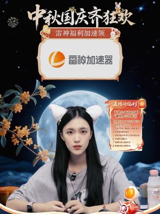 秋日福利加速!雷神会员限时钜惠,现在拍下4600个小时及以上时长,还可以参与福利抽奖活动哦#雷神加速器 #优惠活动火爆进行中 #steam游戏