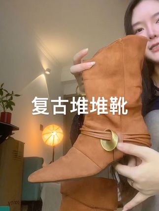 #复古堆堆靴 #靴子控 #靴子的搭配 #轻奢女鞋 #女靴