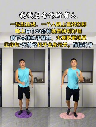 #居家锻炼 你就指压板超慢跑,我粉丝都瘦了,你试试一踩一个不吱声,#瘦瘦瘦#趾压板#运动