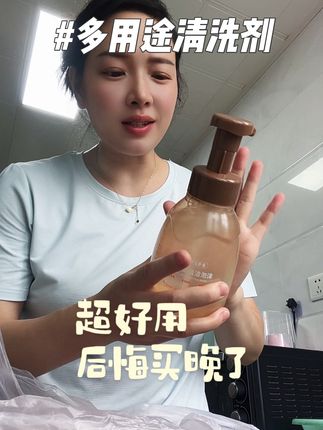 我真是后悔买晚了 #奶爸爸奶瓶清洗剂 现在拍三瓶更划算 一瓶多用 用它洗奶瓶 奶嘴儿 玩具 餐具 和瓜果蔬菜 再也不怕洗不干净了#多用途清洗剂 #泡沫绵密 #果蔬清洗剂 #宝妈推荐