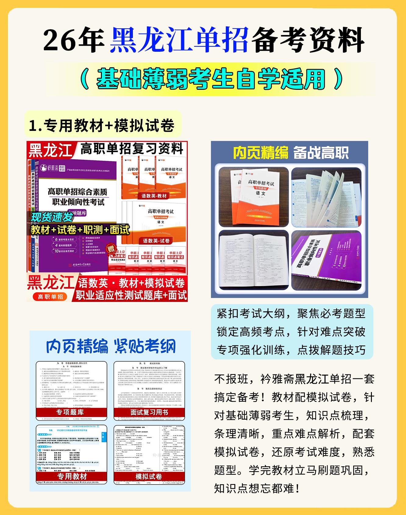 2026年黑龙江单招备考资料。#黑龙江单招 #黑龙江单招备考资料 #单招职测 #单招校考