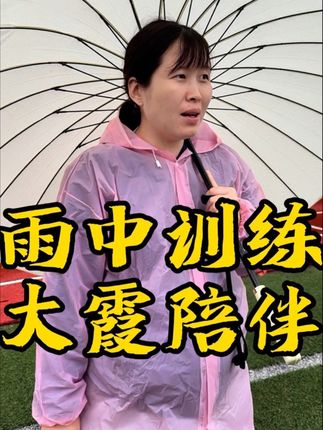 雨中训练,大霞陪伴#跑步#马拉松#轻装上阵#跑步结算