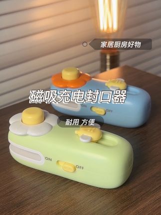 这个可以充电的磁吸封口器,不用的时候贴在冰箱门上,随用随取,再也不怕没用的调料乱扔了 #封口机 #封口器 #厨房好物 #家居好物 #好物推荐🔥