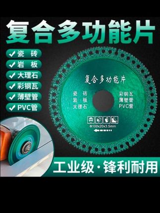 #切割片#多功能切割片
