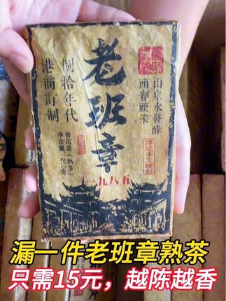 #今天你喝茶了吗 #老茶 #普洱茶 #老班章 #口粮茶推荐