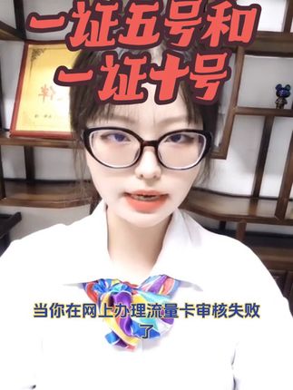 一证五号和一证十号#联通