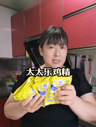 太太乐鸡精老品牌值得信赖小包装使用方便,9.9价格便宜,需要的放心拍#鸡精 #太太乐鸡精 #调味品