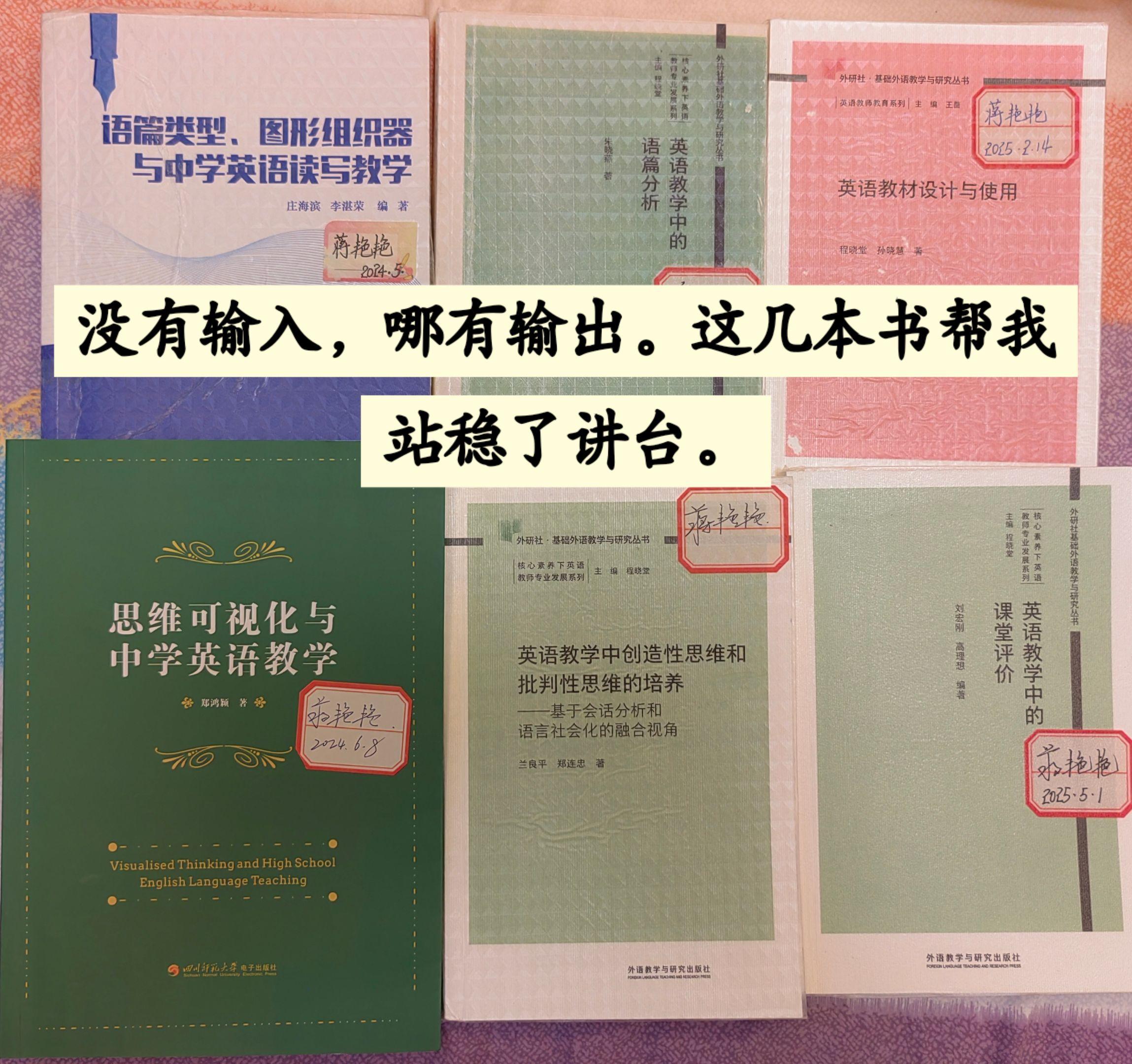 这几本书帮我站稳了讲台!#英语老师必读书目#书籍推荐 #读书 #教育 #一起学习