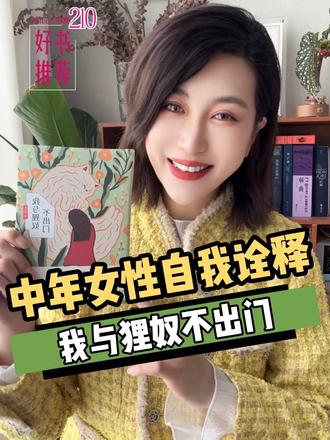 中年女性的日常生活 溪柴火软蛮毡暖,我与狸奴不出门。#好书推荐#我与狸奴不出门 #女性智慧 #自我提升类书籍推荐 #女性力量 @抖音小助手 @抖音创作小助手 @抖音创作灵感