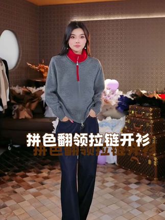 #创作灵感 简&搭【千屿Sheila】拼色翻领拉链开衫,当外套当内搭都好好看,很柔软舒适!#今天穿什么 #秋冬穿搭 #时尚气质穿搭 #高级感穿搭