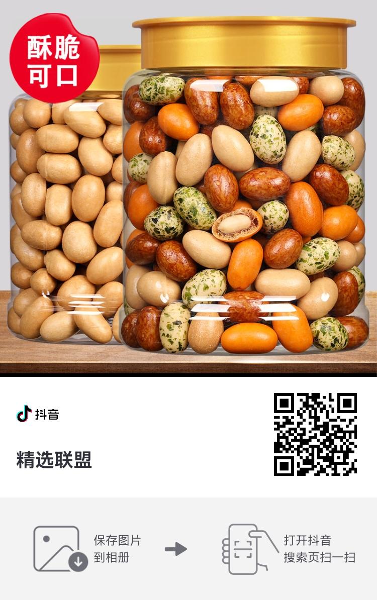 #好东西一起分享 酥脆多彩鱼皮花生#好物推荐达人