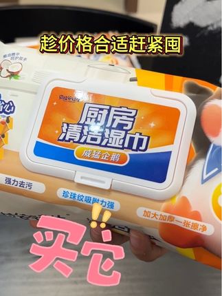 威猛企鹅巨无霸厨房清洁油污湿巾,加大加厚油污克星#家居清洁 #懒人必备厨房清洁湿巾 #好物推荐🔥