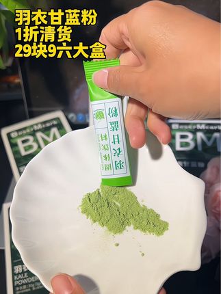 之前谁花39块9买了一盒这个羽衣甘蓝粉的,能退的赶紧退,现在29块9就能定发六盒,这价简直划算到离谱!库存不多,拼手速