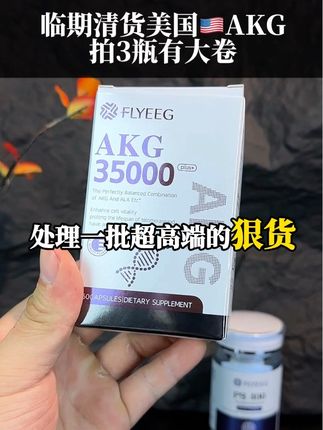 美国 进口、单粒含量高达400毫克AKG,不懂的去百科查查是干什么的,拍3瓶有大卷!#原装进口