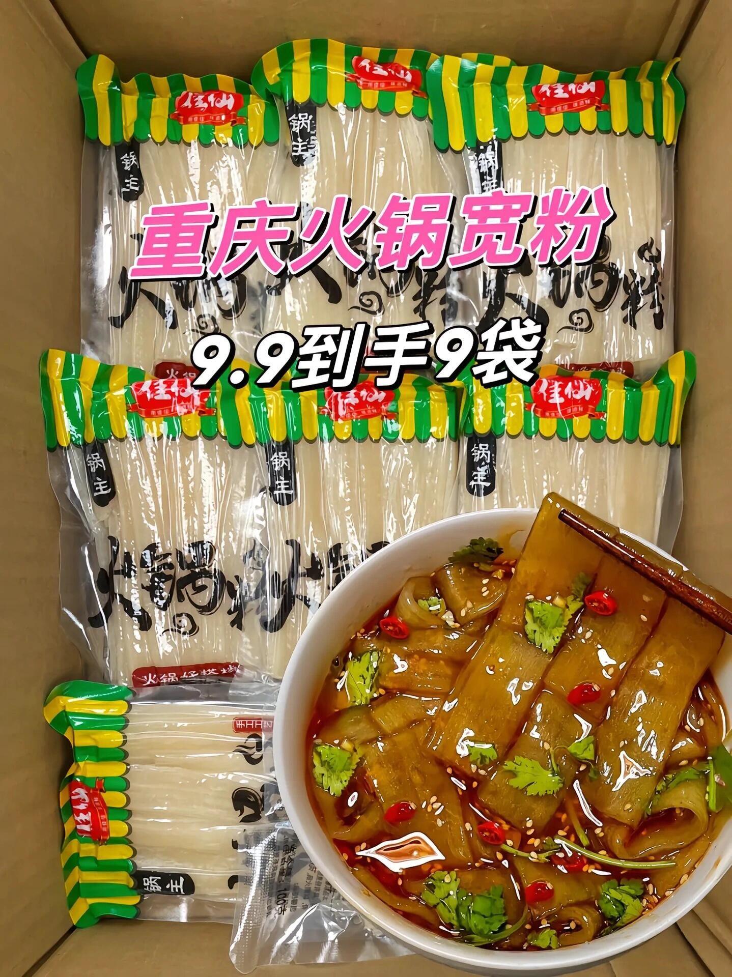 重庆火锅川粉,堪称火锅中的一绝。它质地柔韧有弹性,久煮不糊,越煮越入味。每一根川粉都裹满了麻辣鲜香。入口爽滑劲道,软糯Q弹,怎么做都好吃!好吃到停不下来!#抖音美食推荐官 #重庆火锅食材推荐 #宽粉 #火锅宽粉做法 #好吃不贵经济实惠