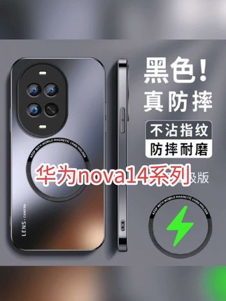 华为nova14手机壳新款nova14pro磁吸ultra磨砂高级全包保护套 #华为nova14手机壳 #磨砂手机壳 #磁吸手机壳