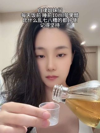 苹果醋打卡~ #苹果醋