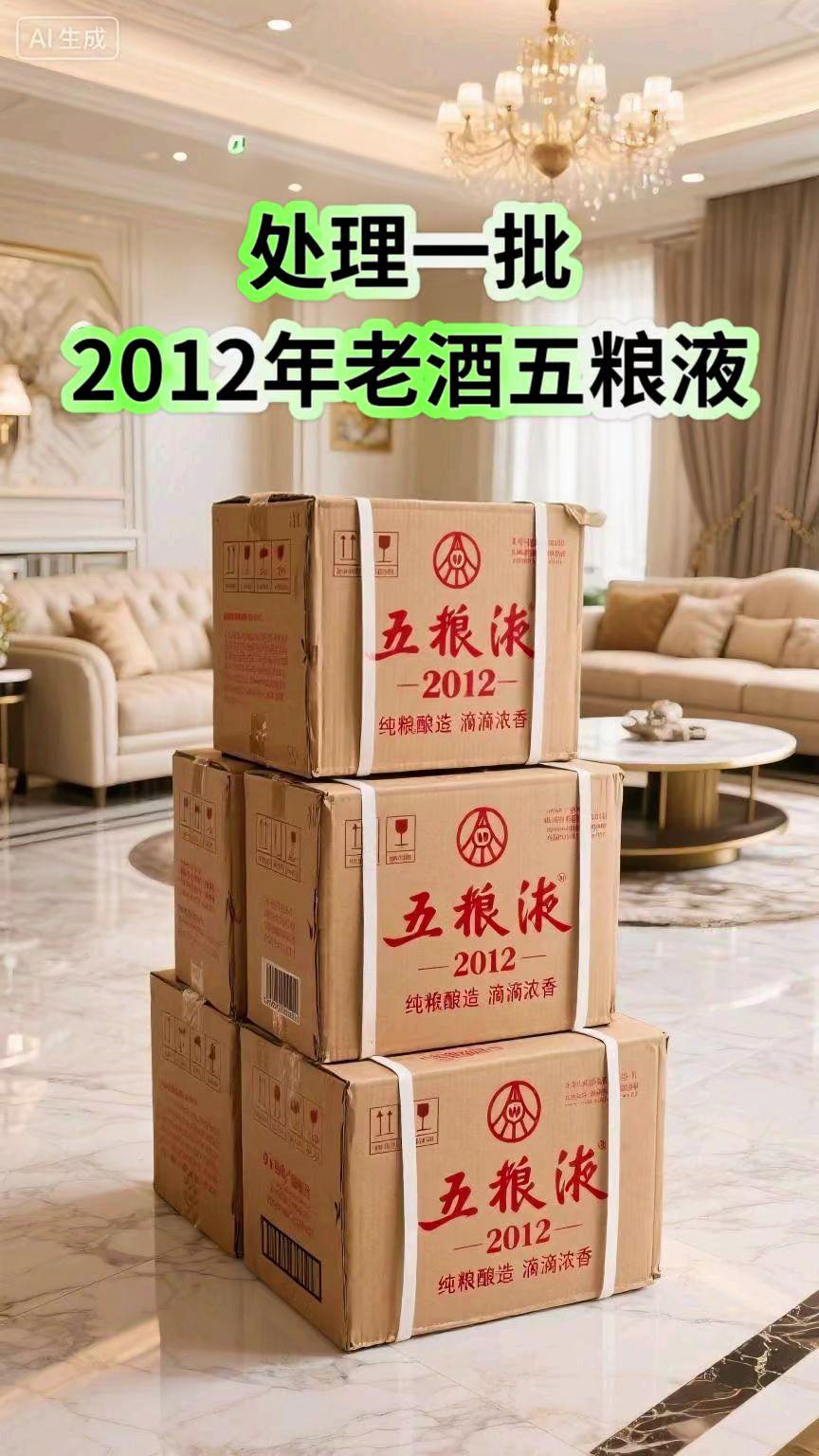 库存不多!刷到就可以买了!!!恒亿盛世定制酒现世,整箱六瓶配送礼袋!52度 经典浓香型,每瓶500ml,宜宾五粮液股份有限公司出品。2012年的五粮液,精选高粱、大米、糯米、小麦和玉米五种粮食,遵循干年古法酿造。历经时光雕琢,酒液愈发醇厚香浓。52度的黄金度数,酒花密集饱满,经久不散。入口丝滑,窖香、粮香、陈香层层递进,醇厚柔;落喉净爽,回甘悠长,每一口都是岁月凝练的精华。库存不多,直接多囤几箱!!!#亲测分享#纯粮酿造#五粮液#酒逢知己千杯少#超便宜超划算@DOU+上热门