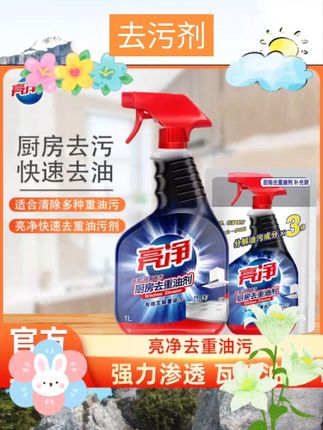 亮净厨房去油污清洁剂500ml补充装氧漂抗菌油烟灶具清洗除菌 #消杀用品 #好物推荐 #自用好物分享 #杀菌用品#去污剂