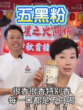 五黑粉这东西,每一口都不白喝,真的越喝越惊喜!真材实料看得见,没有乱七八糟的添加,很香很细腻!可以兑水也可以兑牛奶,大人小孩都爱吃!千万别喝太频繁,怕你老树发新芽#赵麻麻 #仙女都在喝什么 #亲测分享 #早餐 #好喝不贵