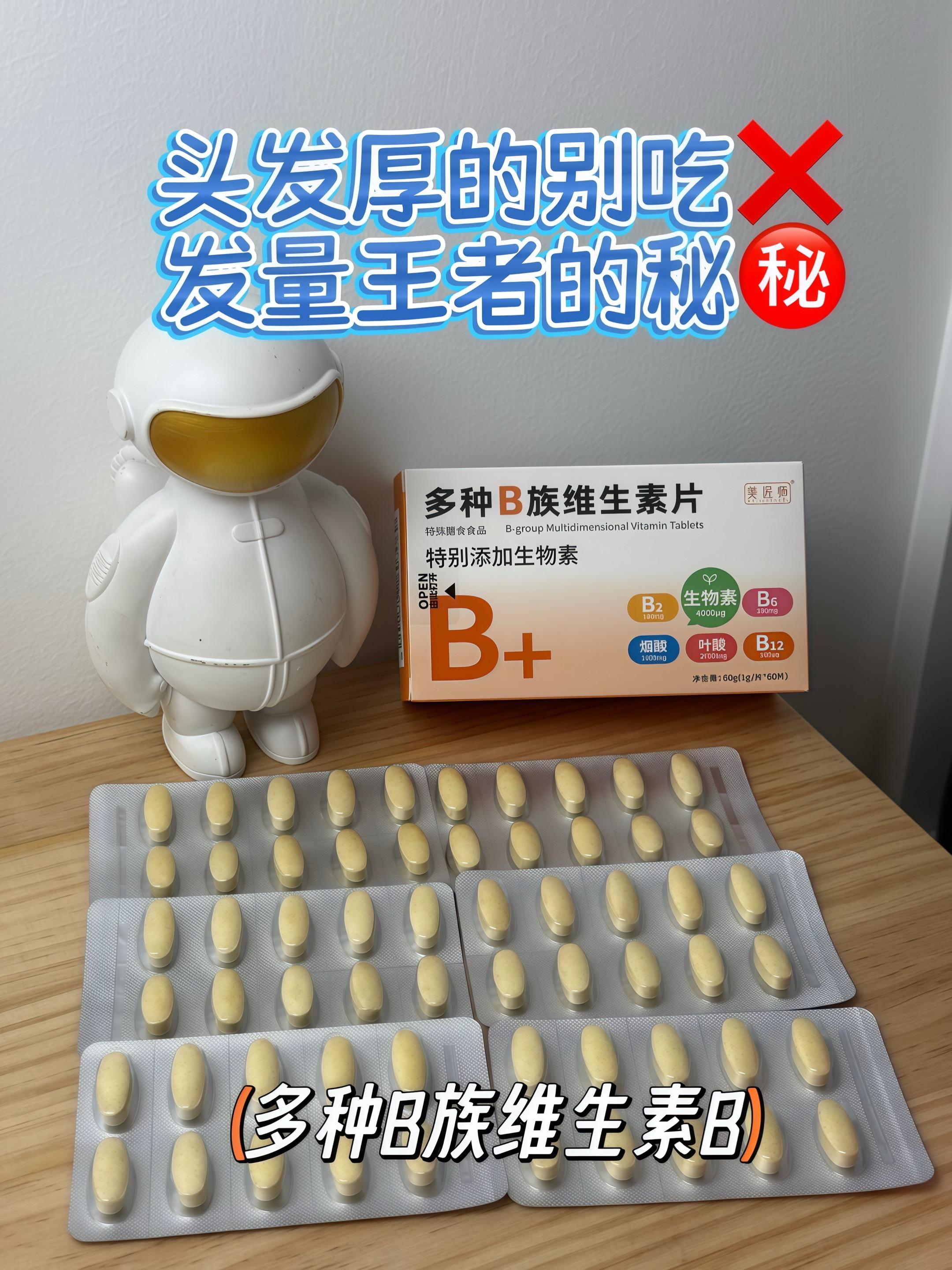 维生素片买对不买贵!美匠师~这款多种B族 维生素片!性价比真心 给你拉满,刷到有货赶紧国!! #好物推荐 #维生素b族#生物素 #美匠师 #养发护发