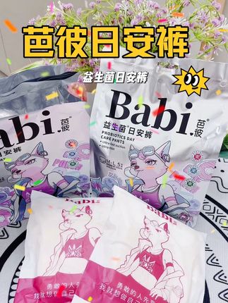 #夏季必备 #超薄透气 #芭彼日安裤 #生理期好物 #女生必备