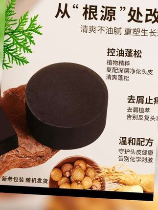 【拍一发三】手工何首乌侧柏叶洗头洗发皂植物天然草本植物艾草叶 【拍一发三】手工何首乌侧柏叶洗头洗发皂植物天然草本植物艾草叶#好东西一起分享 #好产品分享