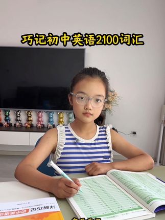 初中英语没有捷径,每天挤10分钟,默写初中2100词汇,夯实英语基础#英语#初中词汇速记 #单词速记