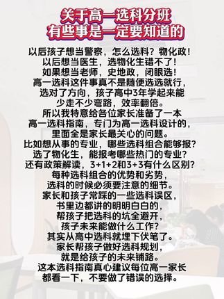 关于高一选科分班,有些事咱家长是一定要知道的 #新高一 #家长必读