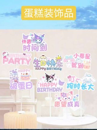 生日派对氛围装饰桌牌庆祝创意拍照道具手持牌场景布置生日男女孩 #节日用品 #好物推荐 #装饰插件 #装饰插件#插件